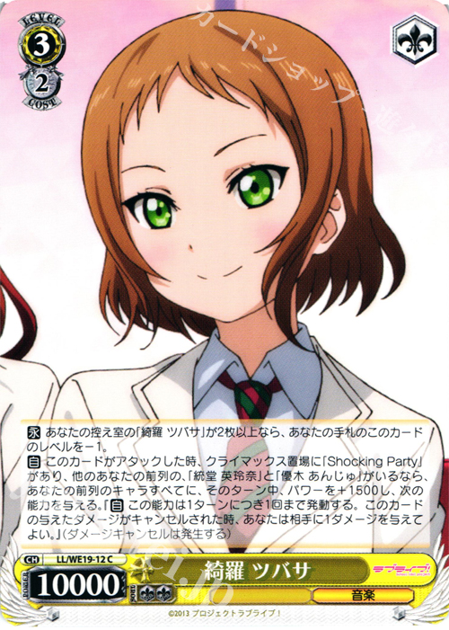 C 綺羅 ツバサ | 販売 | ラブライブ！ Extra | ヴァイスシュヴァルツ