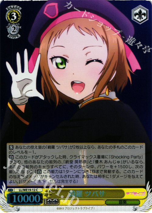 S-C 綺羅 ツバサ(ホロ) | 販売 | ラブライブ！ Extra | ヴァイスシュヴァルツ