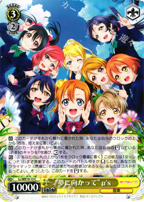 C “夢に向かって” μ’s | 販売 | ラブライブ！ Extra | ヴァイスシュヴァルツ