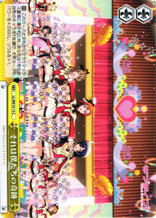 CC それは僕たちの奇跡 | 販売 | ラブライブ！ Extra | ヴァイスシュヴァルツ