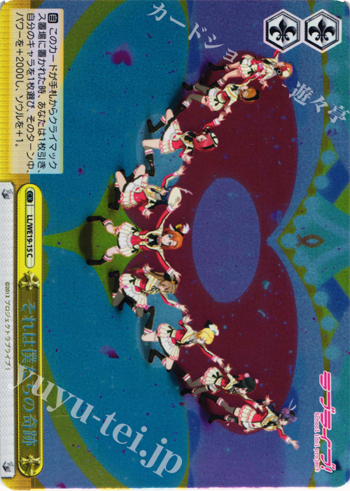 S-CC それは僕たちの奇跡(ホロ) | 販売 | ラブライブ！ Extra | ヴァイスシュヴァルツ