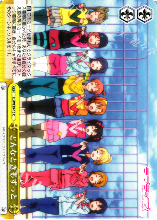 CC どんなときもずっと | 販売 | ラブライブ！ Extra | ヴァイスシュヴァルツ