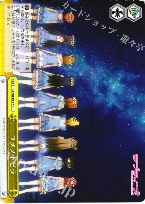 CC ユメノトビラ | 販売 | ラブライブ！ Extra | ヴァイスシュヴァルツ