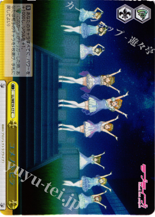S-CC ユメノトビラ(ホロ) | 販売 | ラブライブ！ Extra | ヴァイスシュヴァルツ