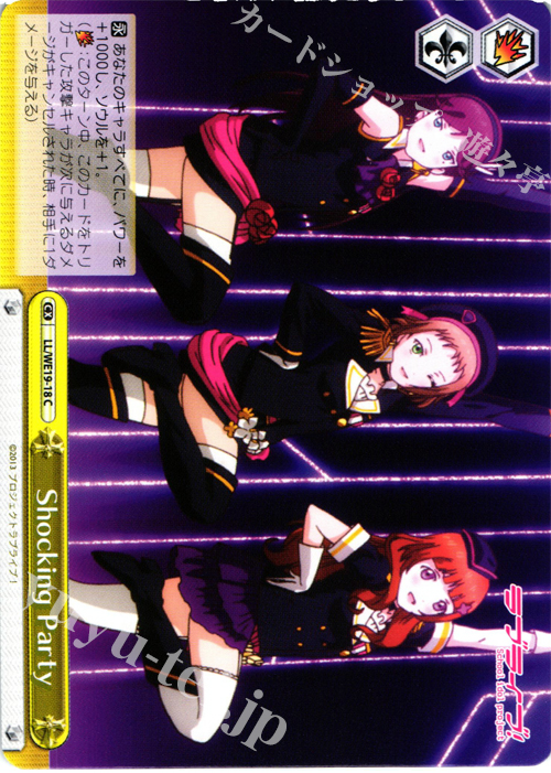 CC Shocking Party | 販売 | ラブライブ！ Extra | ヴァイスシュヴァルツ