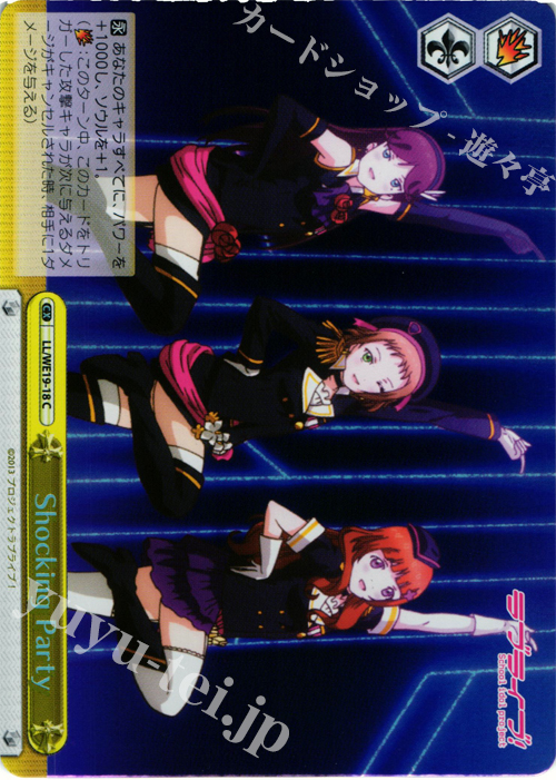 S-CC Shocking Party(ホロ) | 販売 | ラブライブ！ Extra | ヴァイスシュヴァルツ