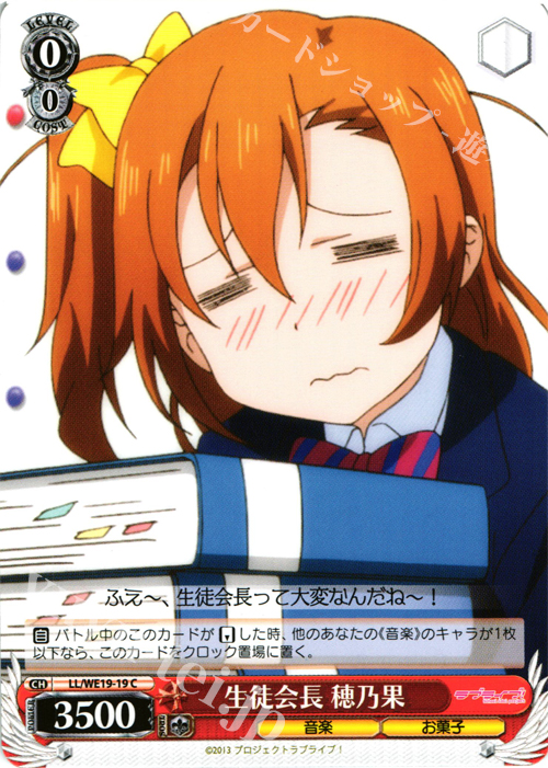C 生徒会長 穂乃果 | 販売 | ラブライブ！ Extra | ヴァイスシュヴァルツ