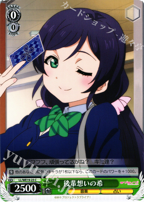 C 後輩想いの希 | 販売 | ラブライブ！ Extra | ヴァイスシュヴァルツ