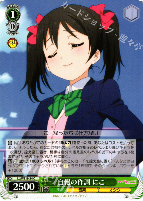 C 自慢の作詞 にこ | 買取 | ラブライブ！ Extra | ヴァイスシュヴァルツ