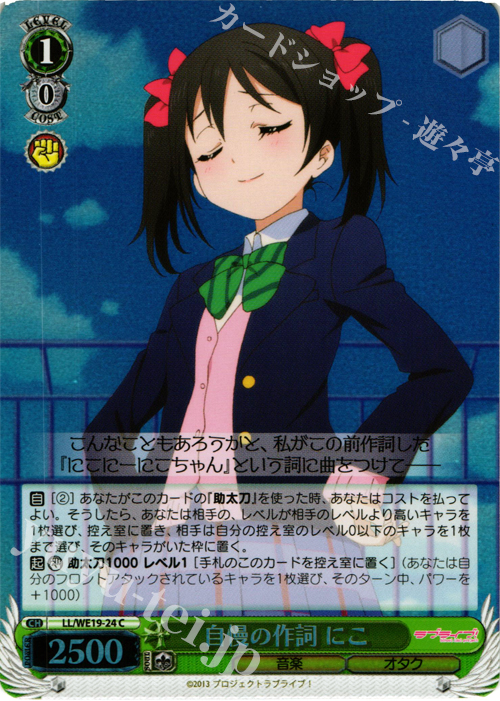 S-C 自慢の作詞 にこ(ホロ) | 販売 | ラブライブ！ Extra | ヴァイスシュヴァルツ