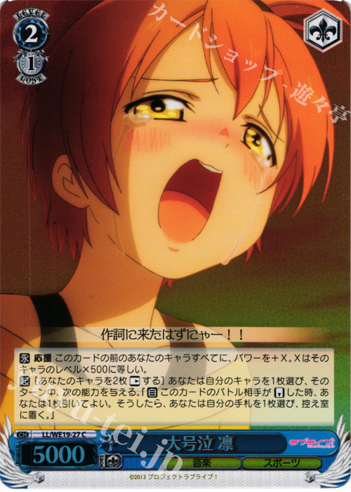 S-C 大号泣 凛(ホロ) | 販売 | ラブライブ！ Extra | ヴァイスシュヴァルツ