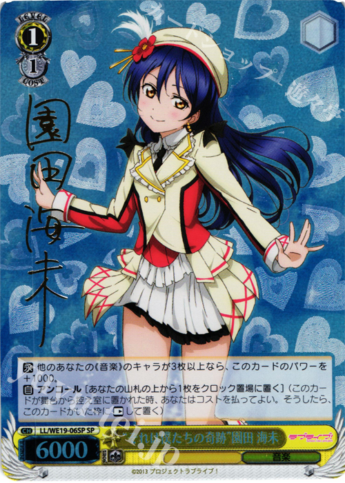 SP “それは僕たちの奇跡”園田 海未(サイン入り) | 販売 | ラブライブ！ Extra | ヴァイスシュヴァルツ