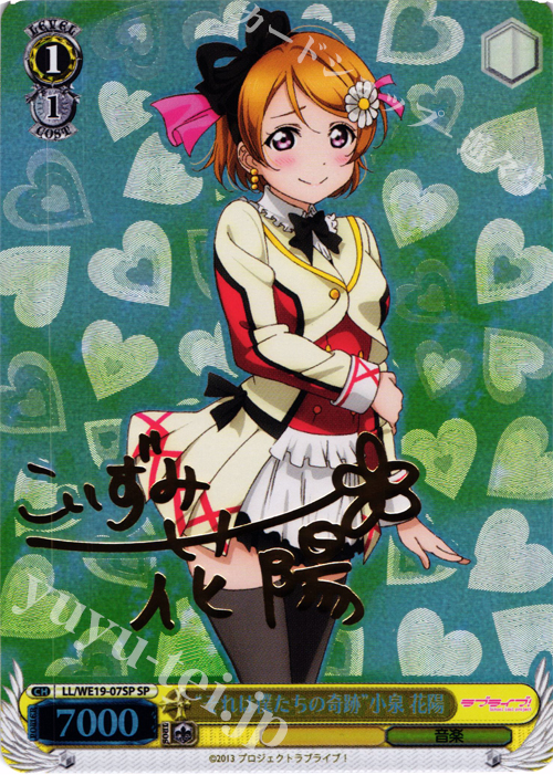 SP “それは僕たちの奇跡”小泉 花陽(サイン入り) | 販売 | ラブライブ！ Extra | ヴァイスシュヴァルツ