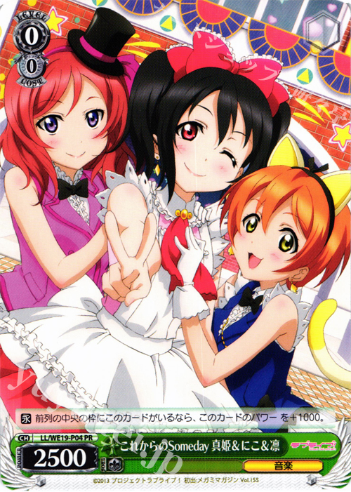 PR これからのSomeday 真姫&にこ&凛 | 販売 | ラブライブ！ Extra | ヴァイスシュヴァルツ