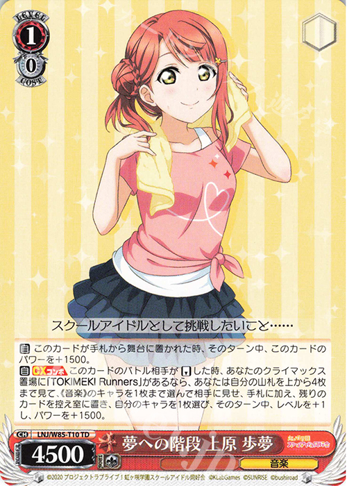 TD 夢への階段 上原 歩夢 | 販売 | ラブライブ！虹ヶ咲学園スクールアイドル同好会 feat.スクールアイドルフェスティバル ALL STARS | ヴァイスシュヴァルツ