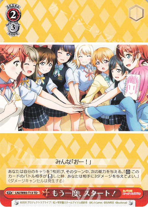 TD もう一度、スタート! | 販売 | ラブライブ！虹ヶ咲学園スクールアイドル同好会 feat.スクールアイドルフェスティバル ALL STARS | ヴァイスシュヴァルツ
