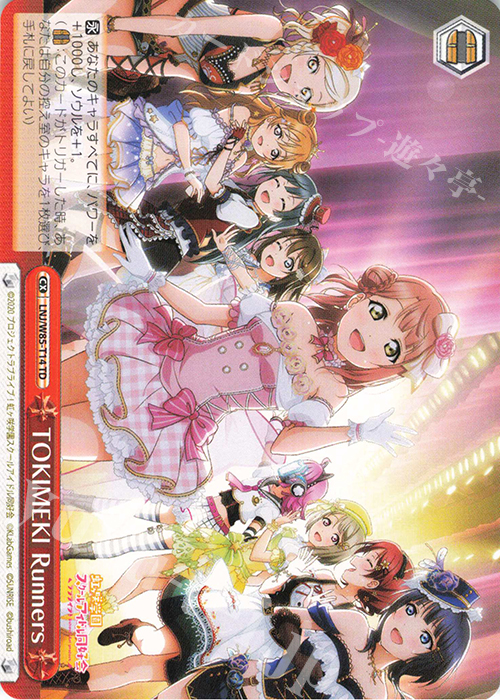 TD TOKIMEKI Runners | 販売 | ラブライブ！虹ヶ咲学園スクールアイドル同好会 feat.スクールアイドルフェスティバル ALL STARS | ヴァイスシュヴァルツ