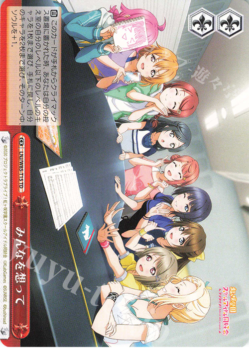 TD みんなを想って | 販売 | ラブライブ！虹ヶ咲学園スクールアイドル同好会 feat.スクールアイドルフェスティバル ALL STARS | ヴァイスシュヴァルツ