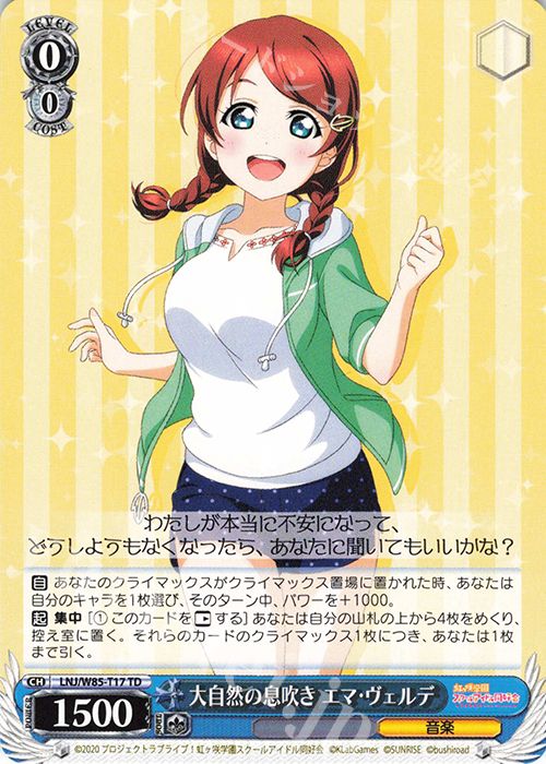 TD 大自然の息吹き エマ・ヴェルデ | 販売 | ラブライブ！虹ヶ咲学園スクールアイドル同好会 feat.スクールアイドルフェスティバル ALL STARS | ヴァイスシュヴァルツ