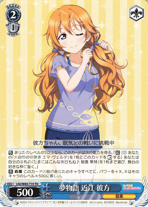 TD 夢物語 近江 彼方 | 販売 | ラブライブ！虹ヶ咲学園スクールアイドル同好会 feat.スクールアイドルフェスティバル ALL STARS | ヴァイスシュヴァルツ
