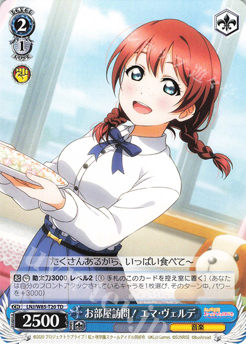 TD お部屋訪問! エマ・ヴェルデ | 販売 | ラブライブ！虹ヶ咲学園スクールアイドル同好会 feat.スクールアイドルフェスティバル ALL STARS | ヴァイスシュヴァルツ