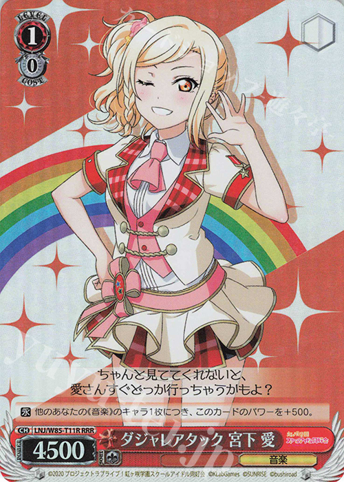 RRR ダジャレアタック 宮下 愛 | 販売 | ラブライブ！虹ヶ咲学園スクールアイドル同好会 feat.スクールアイドルフェスティバル ALL STARS | ヴァイスシュヴァルツ