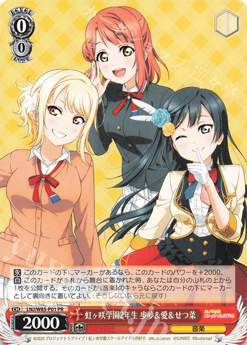 PR 虹ヶ咲学園2年生 歩夢&愛&せつ菜 | 販売 | ラブライブ！虹ヶ咲学園スクールアイドル同好会 feat.スクールアイドルフェスティバル ALL STARS | ヴァイスシュヴァルツ