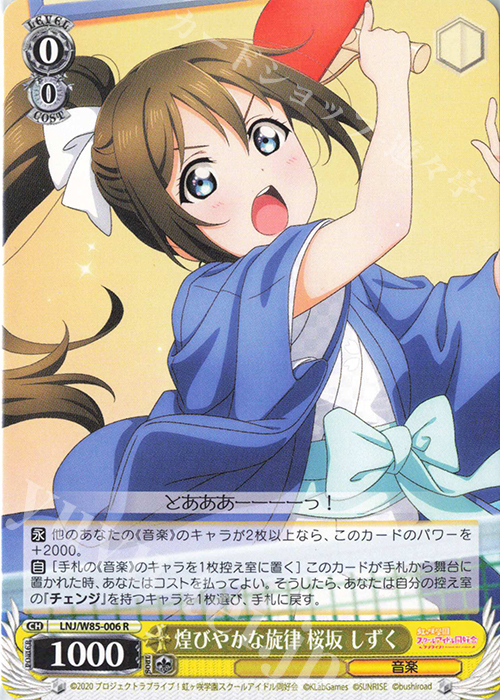 R 煌びやかな旋律 桜坂 しずく | 販売 | ラブライブ！虹ヶ咲学園スクールアイドル同好会 feat.スクールアイドルフェスティバル ALL STARS | ヴァイスシュヴァルツ