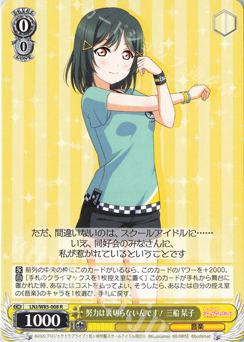 R 努力は裏切らないんです! 三船 栞子 | 販売 | ラブライブ！虹ヶ咲学園スクールアイドル同好会 feat.スクールアイドルフェスティバル ALL STARS | ヴァイスシュヴァルツ