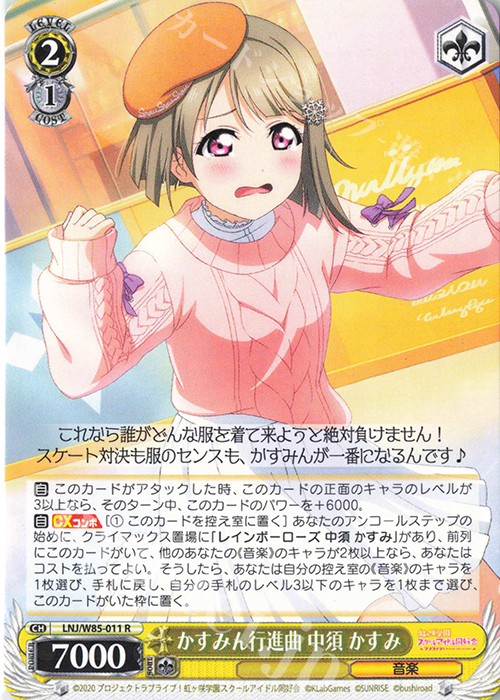 R かすみん行進曲 中須 かすみ | 販売 | ラブライブ！虹ヶ咲学園スクールアイドル同好会 feat.スクールアイドルフェスティバル ALL STARS | ヴァイスシュヴァルツ