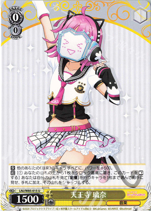 U 天王寺 璃奈 | 販売 | ラブライブ！虹ヶ咲学園スクールアイドル同好会 feat.スクールアイドルフェスティバル ALL STARS | ヴァイスシュヴァルツ