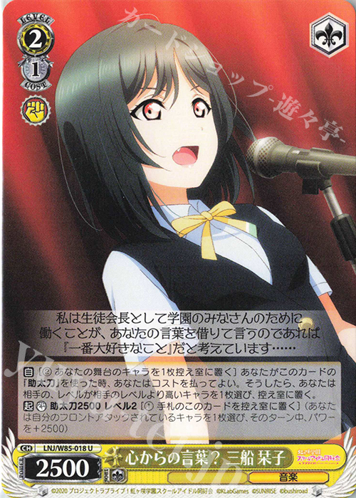 U 心からの言葉? 三船 栞子 | 販売 | ラブライブ！虹ヶ咲学園スクールアイドル同好会 feat.スクールアイドルフェスティバル ALL STARS | ヴァイスシュヴァルツ