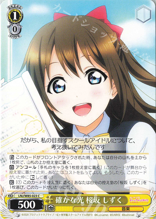 C 確かな光 桜坂 しずく | 販売 | ラブライブ！虹ヶ咲学園スクールアイドル同好会 feat.スクールアイドルフェスティバル ALL STARS | ヴァイスシュヴァルツ