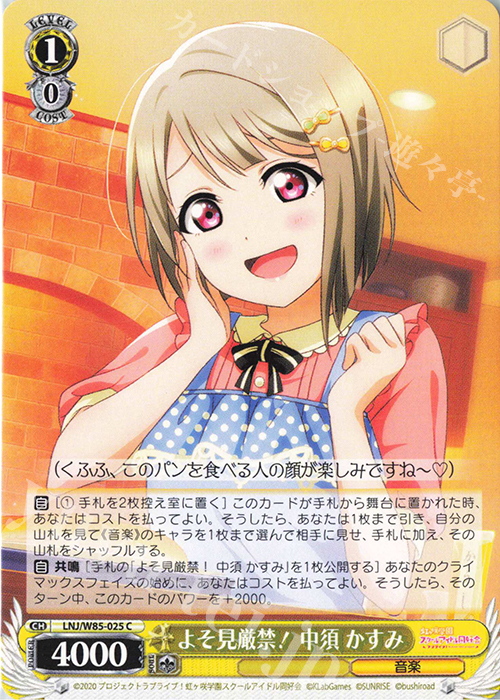 C よそ見厳禁! 中須 かすみ | 販売 | ラブライブ！虹ヶ咲学園スクールアイドル同好会 feat.スクールアイドルフェスティバル ALL STARS | ヴァイスシュヴァルツ