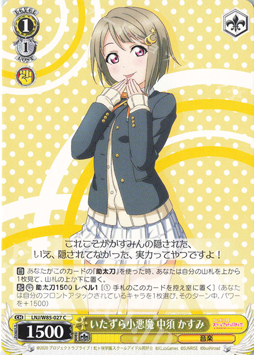 C いたずら小悪魔 中須 かすみ | 販売 | ラブライブ！虹ヶ咲学園スクールアイドル同好会 feat.スクールアイドルフェスティバル ALL STARS | ヴァイスシュヴァルツ