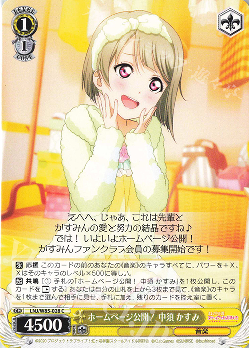C ホームページ公開! 中須 かすみ | 販売 | ラブライブ！虹ヶ咲学園スクールアイドル同好会 feat.スクールアイドルフェスティバル ALL STARS | ヴァイスシュヴァルツ