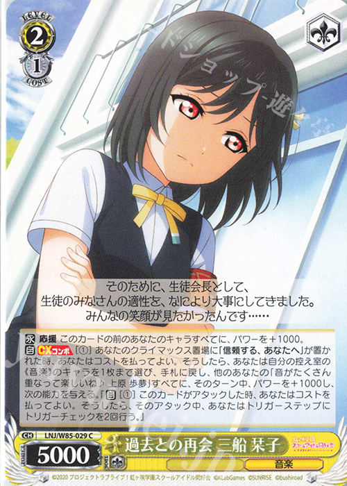 C 過去との再会 三船 栞子 | 販売 | ラブライブ！虹ヶ咲学園スクールアイドル同好会 feat.スクールアイドルフェスティバル ALL STARS | ヴァイスシュヴァルツ