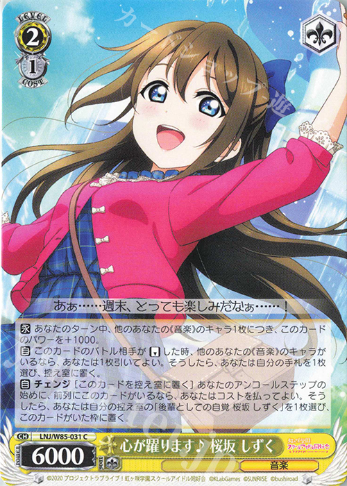 C 心が躍ります♪ 桜坂 しずく | 販売 | ラブライブ！虹ヶ咲学園スクールアイドル同好会 feat.スクールアイドルフェスティバル ALL STARS | ヴァイスシュヴァルツ