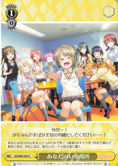 U あなたのいる場所 | 販売 | ラブライブ！虹ヶ咲学園スクールアイドル同好会 feat.スクールアイドルフェスティバル ALL STARS | ヴァイスシュヴァルツ