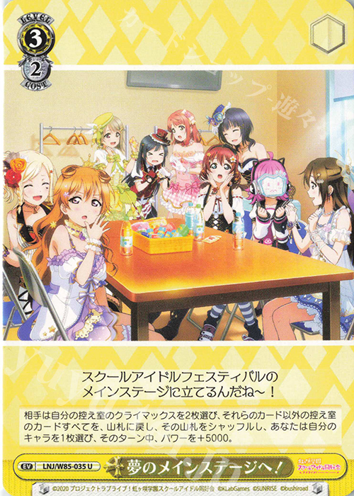 U 夢のメインステージへ! | 買取 | ラブライブ！虹ヶ咲学園スクールアイドル同好会 feat.スクールアイドルフェスティバル ALL STARS | ヴァイスシュヴァルツ