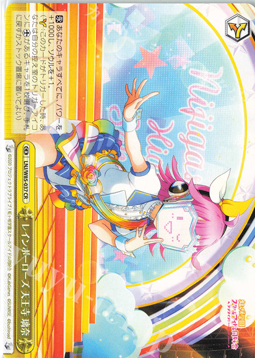 CR レインボーローズ 天王寺 璃奈 | 販売 | ラブライブ！虹ヶ咲学園スクールアイドル同好会 feat.スクールアイドルフェスティバル ALL STARS | ヴァイスシュヴァルツ