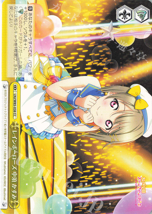 CC レインボーローズ 中須 かすみ | 販売 | ラブライブ！虹ヶ咲学園スクールアイドル同好会 feat.スクールアイドルフェスティバル ALL STARS | ヴァイスシュヴァルツ
