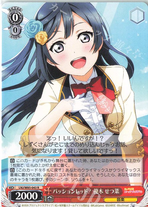 R パッションレッド! 優木 せつ菜 | 販売 | ラブライブ！虹ヶ咲学園スクールアイドル同好会 feat.スクールアイドルフェスティバル ALL STARS | ヴァイスシュヴァルツ