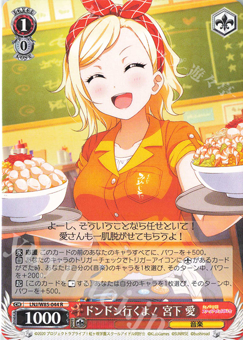 R ドンドン行くよ! 宮下 愛 | 販売 | ラブライブ！虹ヶ咲学園スクールアイドル同好会 feat.スクールアイドルフェスティバル ALL STARS | ヴァイスシュヴァルツ