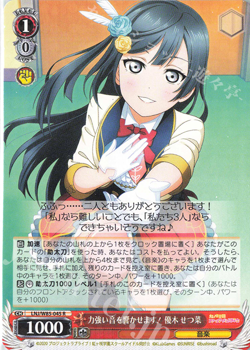 R 力強い音を響かせます! 優木 せつ菜 | 買取 | ラブライブ！虹ヶ咲学園スクールアイドル同好会 feat.スクールアイドルフェスティバル ALL STARS | ヴァイスシュヴァルツ