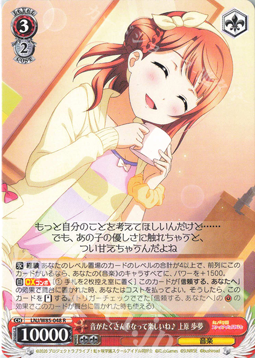 R 音がたくさん重なって楽しいね♪ 上原 歩夢 | 販売 | ラブライブ！虹ヶ咲学園スクールアイドル同好会 feat.スクールアイドルフェスティバル ALL STARS | ヴァイスシュヴァルツ