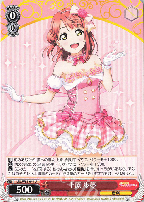 U 上原 歩夢 | 販売 | ラブライブ！虹ヶ咲学園スクールアイドル同好会 feat.スクールアイドルフェスティバル ALL STARS | ヴァイスシュヴァルツ