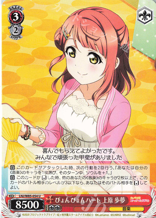 U ぴょんぴょんハート 上原 歩夢 | 販売 | ラブライブ！虹ヶ咲学園スクールアイドル同好会 feat.スクールアイドルフェスティバル ALL STARS | ヴァイスシュヴァルツ