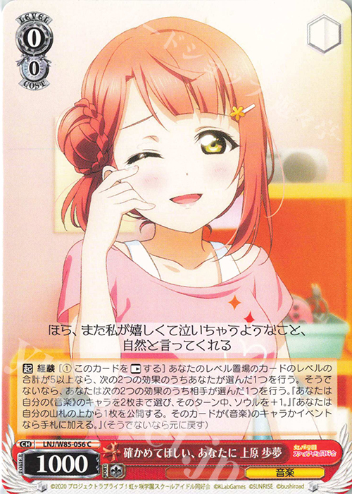 C 確かめてほしい、あなたに 上原 歩夢 | 販売 | ラブライブ！虹ヶ咲学園スクールアイドル同好会 feat.スクールアイドルフェスティバル ALL STARS | ヴァイスシュヴァルツ