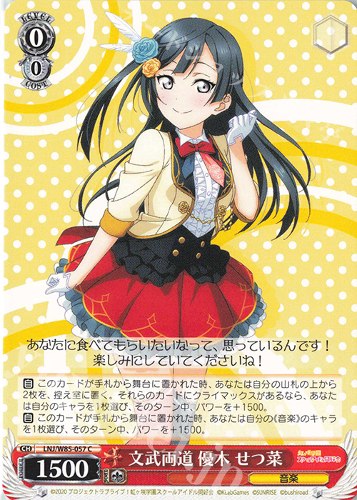 C 文武両道 優木 せつ菜 | 販売 | ラブライブ！虹ヶ咲学園スクールアイドル同好会 feat.スクールアイドルフェスティバル ALL STARS | ヴァイスシュヴァルツ